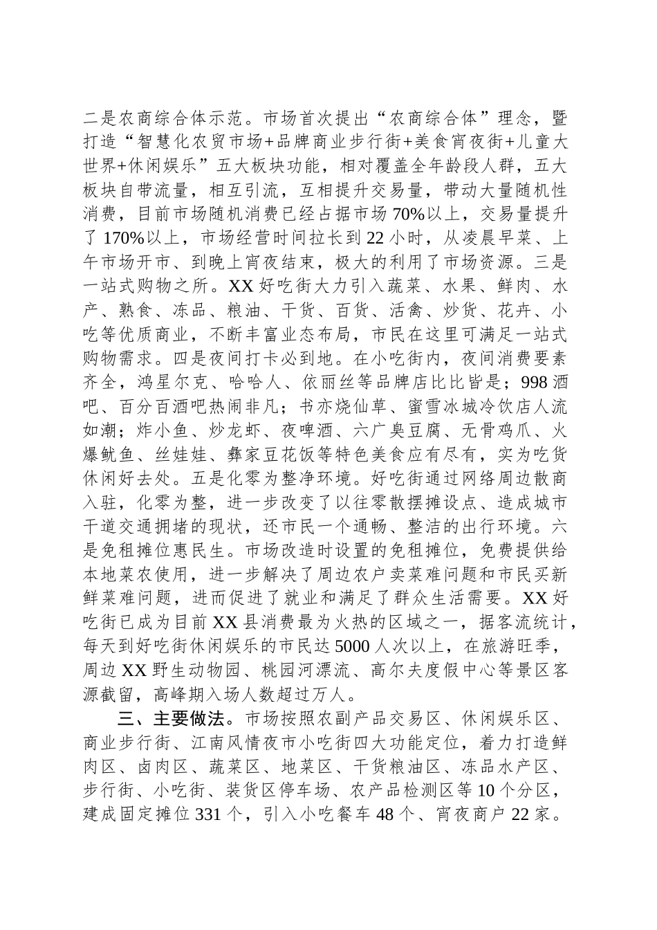 县商务局“夜经济”发展情况和成效汇报_第2页