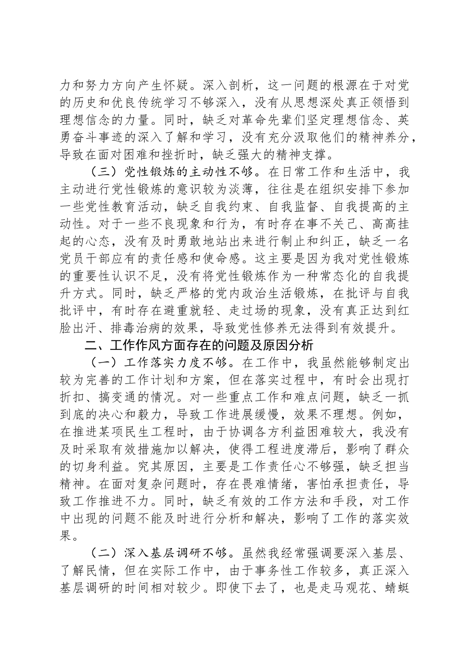 县委副书记、县长党校学习个人党性分析材料_第2页