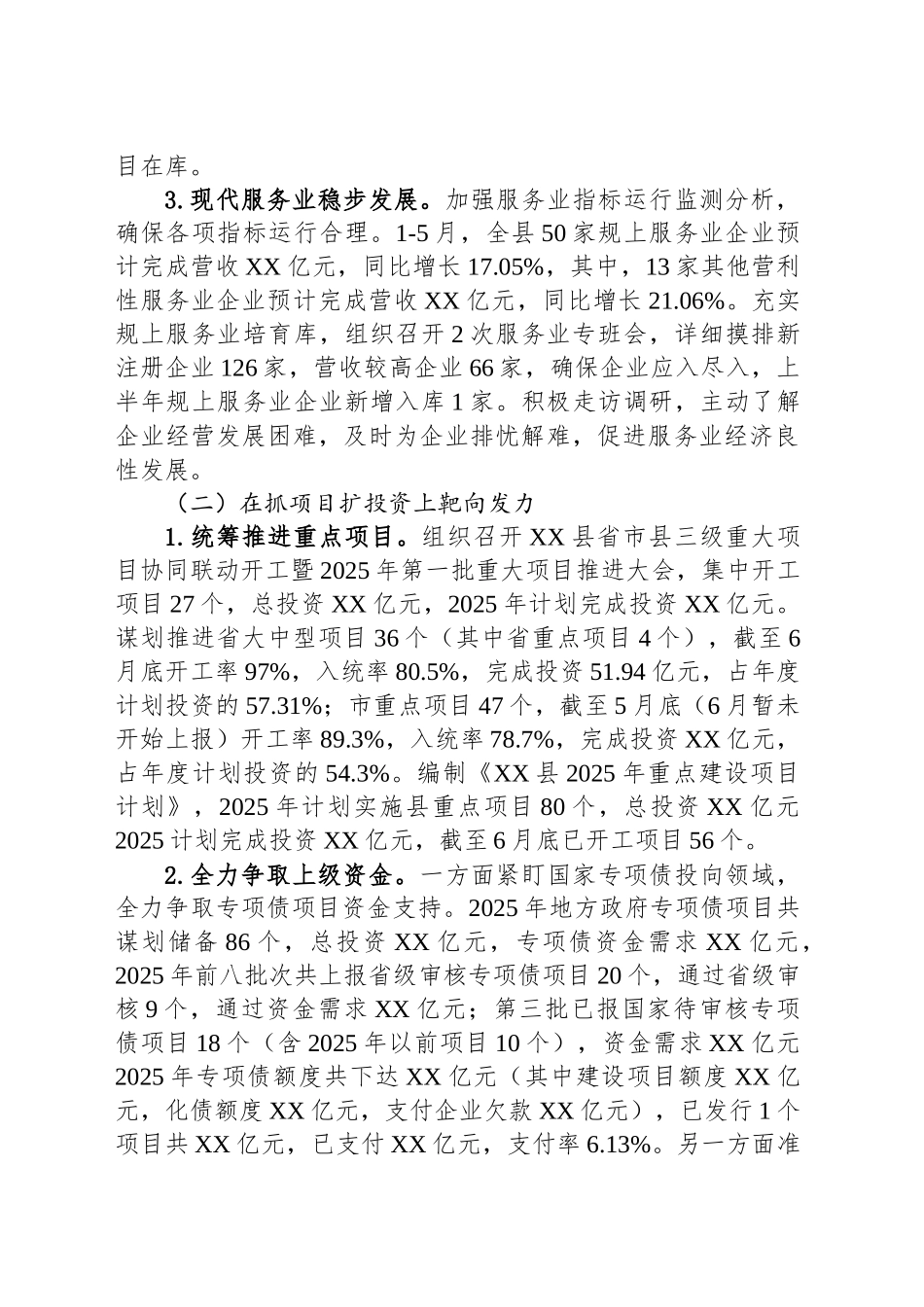 县发改委2025年上半年工作总结及下半年工作计划_第2页