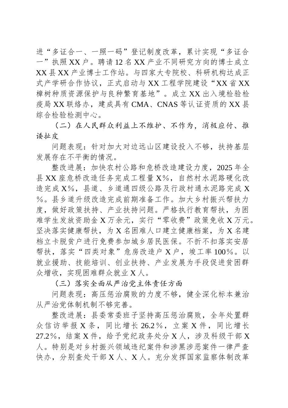 县委常委班子专题查摆问题整改情况报告_第2页