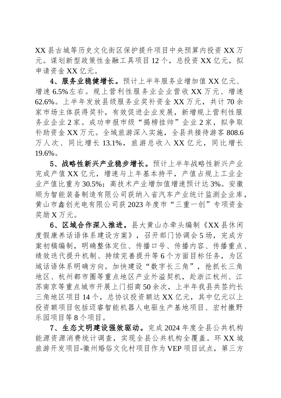 县发改委2025年上半年工作总结和下半年工作安排_第2页