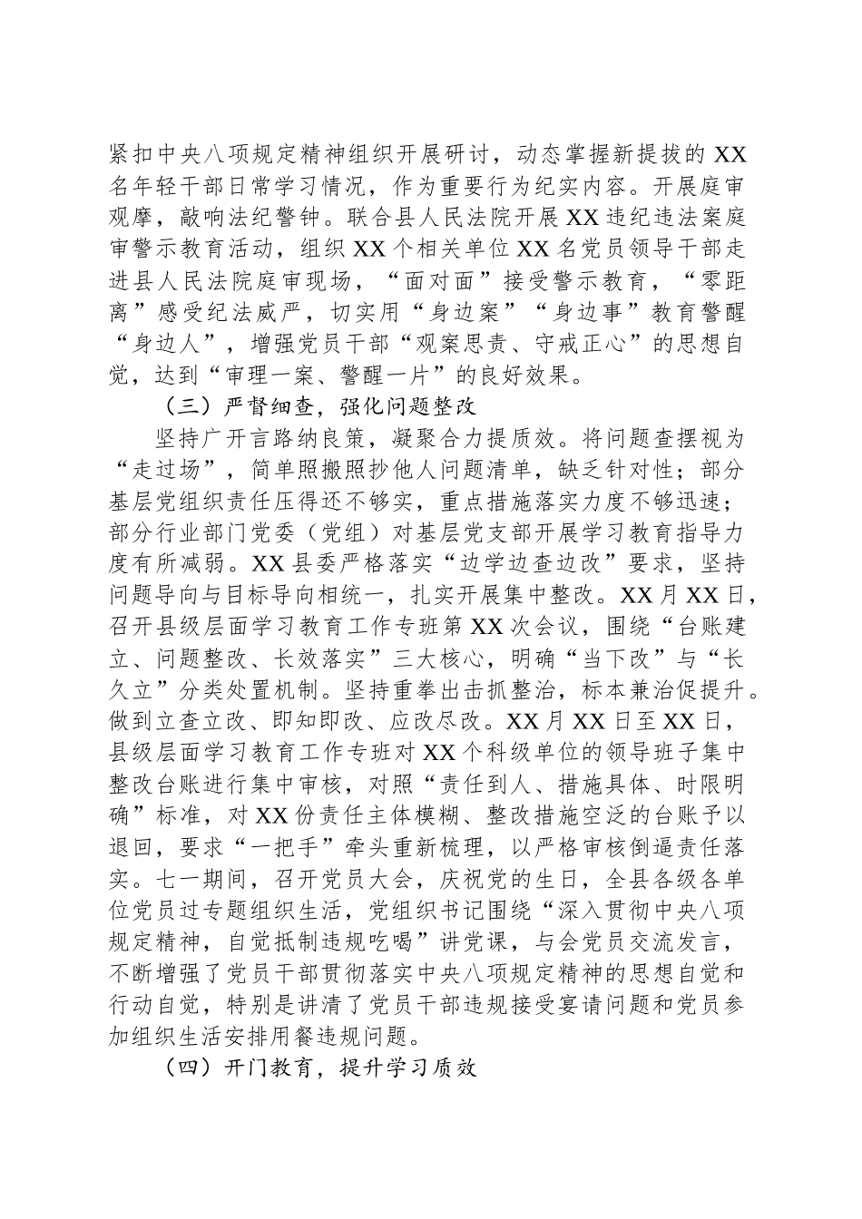 县委深入贯彻作风建设专题工作总结_第2页
