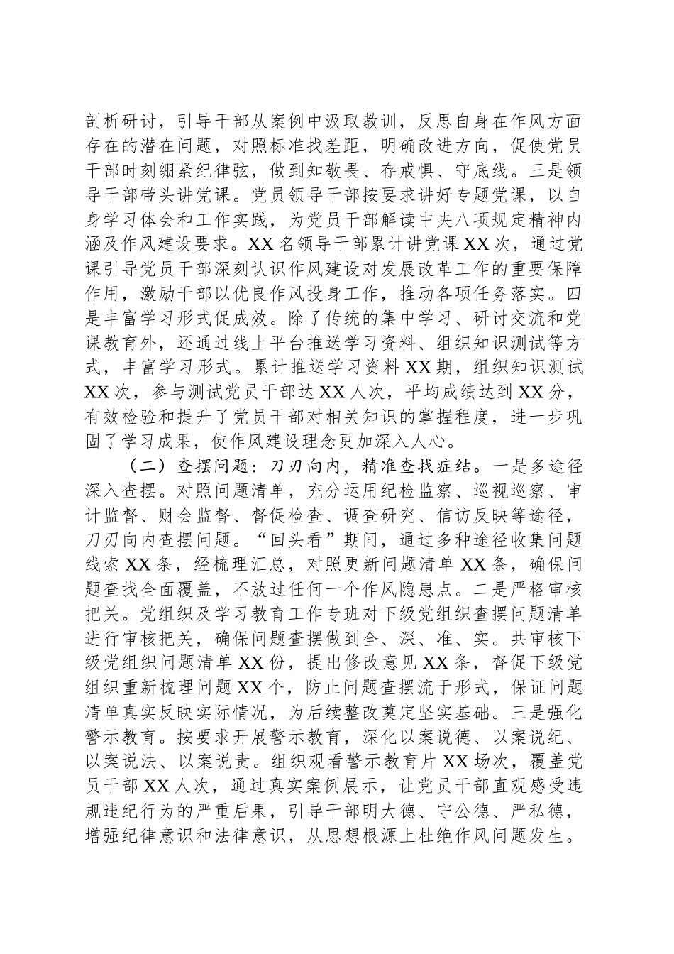 县发改委深入贯彻作风建设专题“回头看”情况报告_第2页