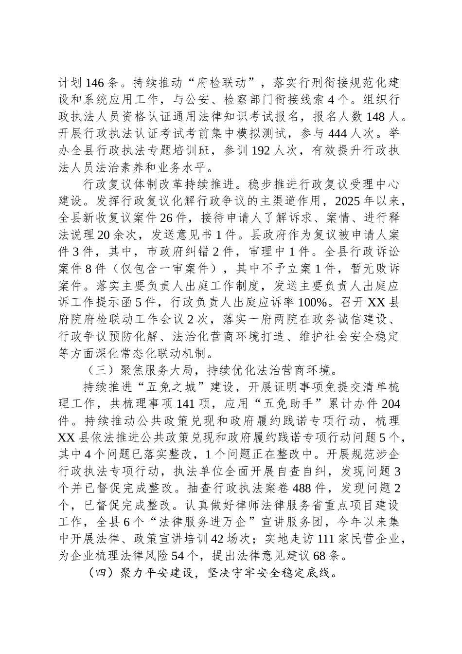 县司法局2025年上半年工作总结和2025年下半年工作安排_第2页