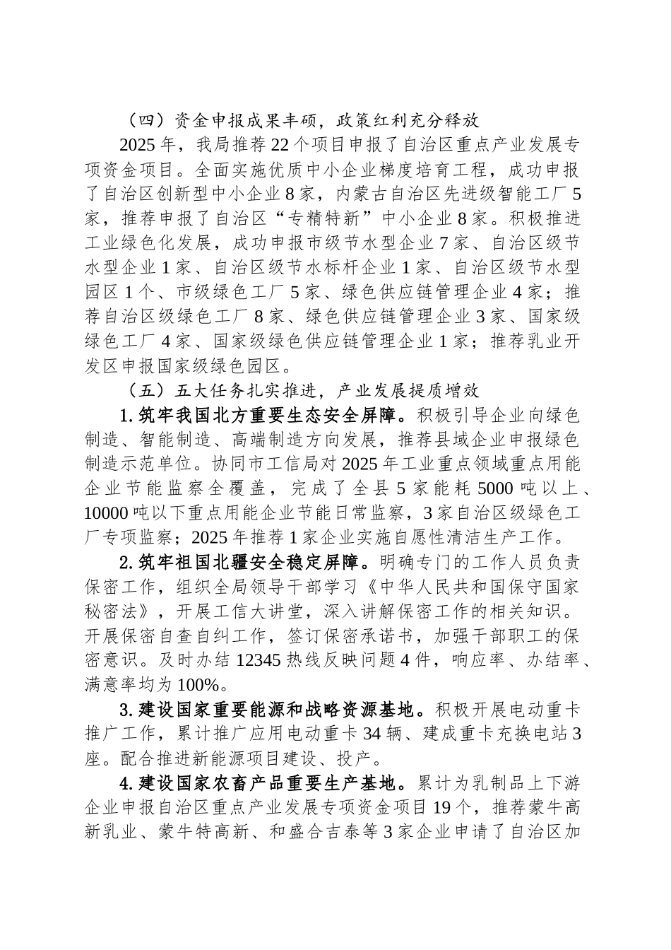 县工业和信息化局2025年上半年工作总结及2025年下半年工作计划_第2页