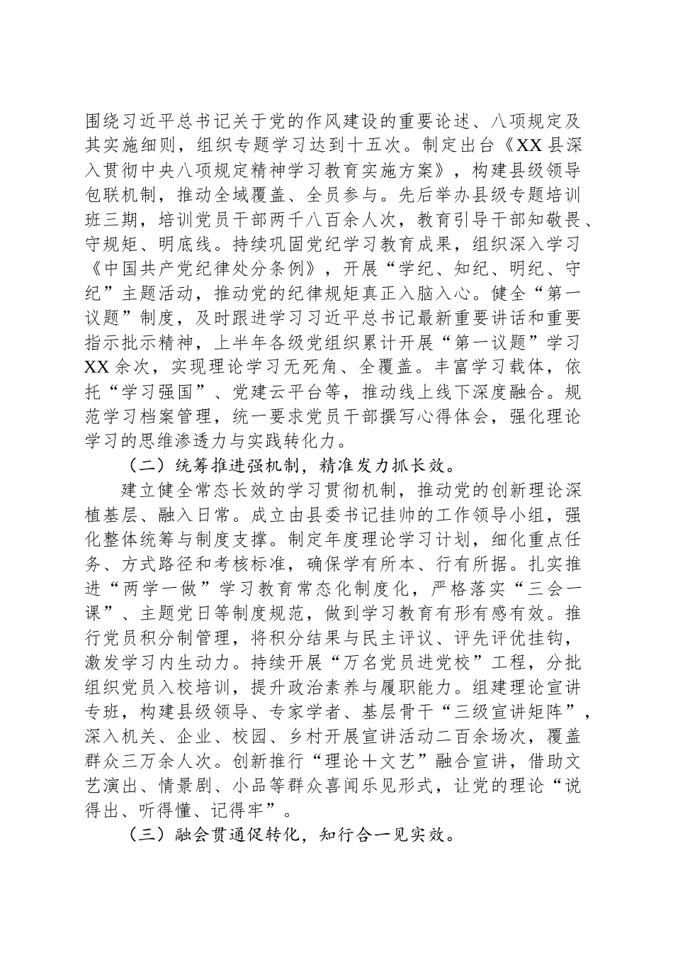 县委2025年上半年落实全面从严治党主体责任情况总结报告_第2页