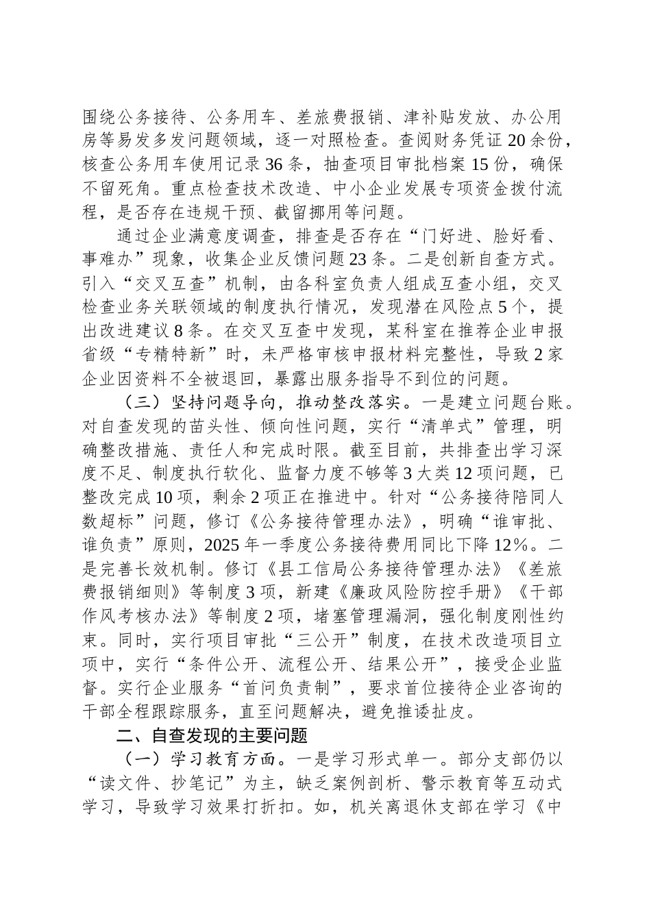 县工信局学习贯彻作风建设专题回头看自查情况报告_第2页
