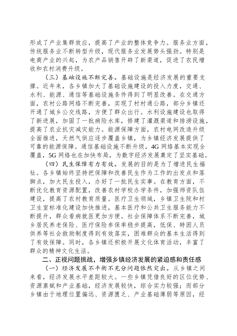 县委书记在全县乡镇街道经济工作座谈会上的讲话_第2页