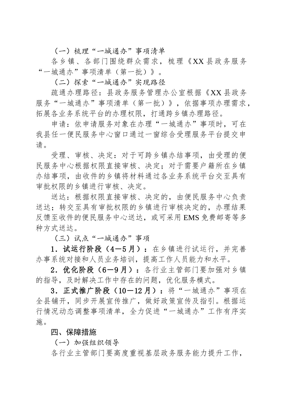 县政务服务“一城通办”工作实施方案_第2页