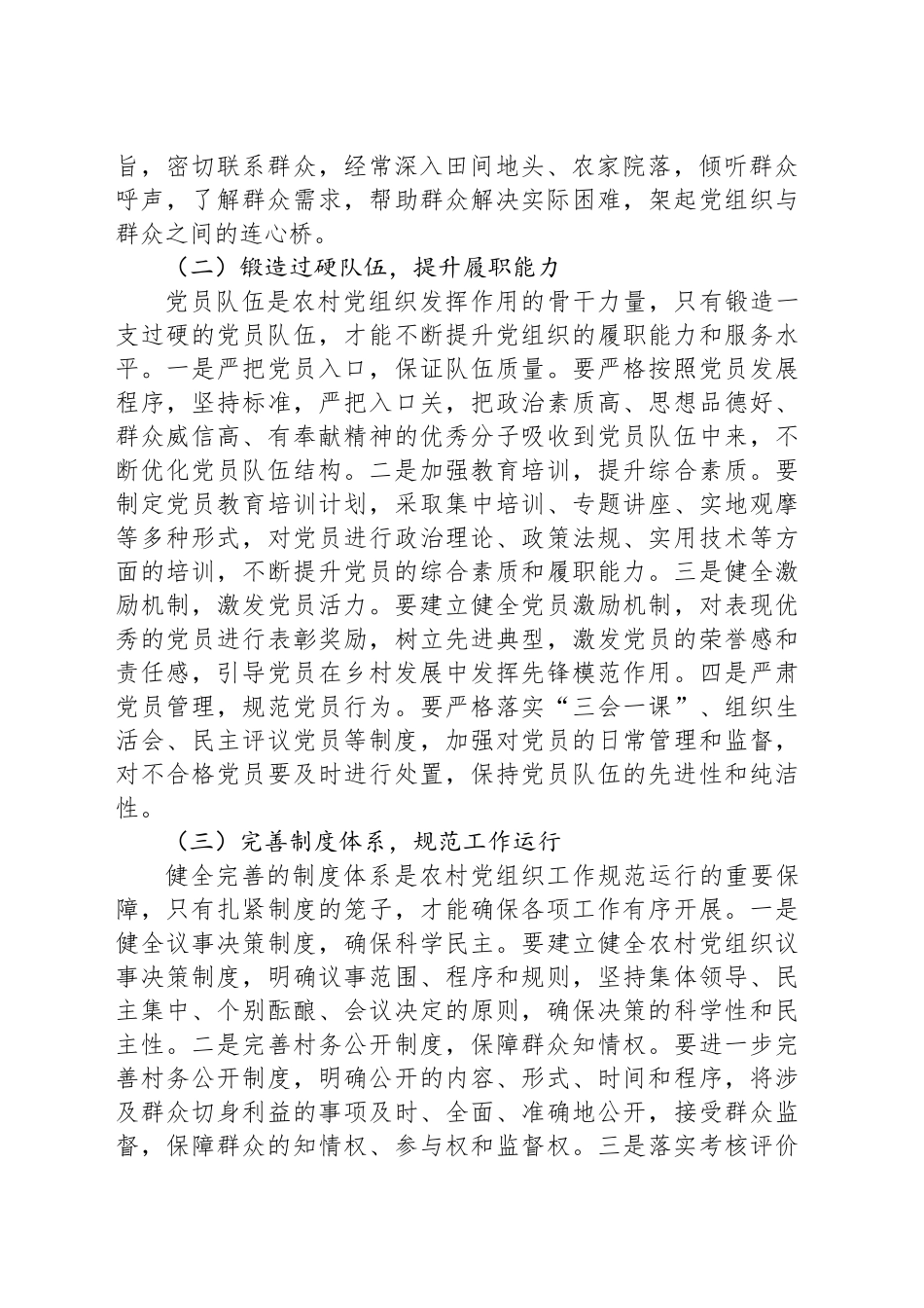 县组织部长在农村党组织书记工作交流会上的讲话_第2页