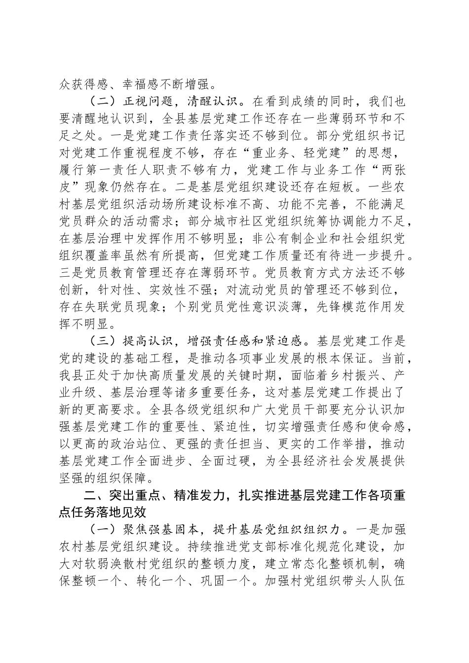 县委书记在基层党建工作重点任务调度会上的讲话_第2页