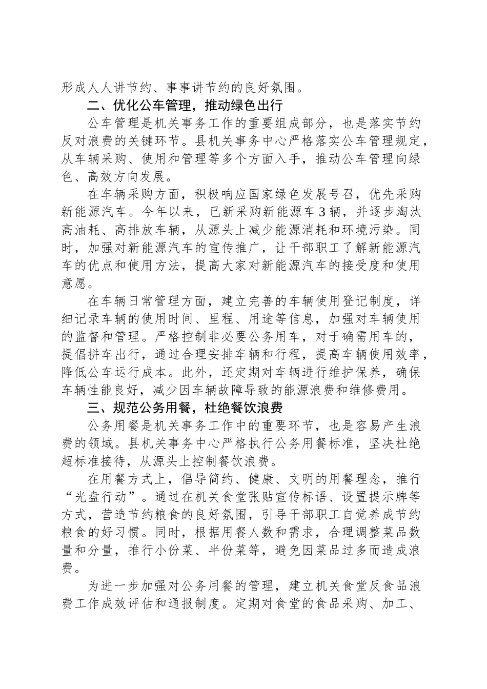 县机关事务中心贯彻落实《党政机关厉行节约反对浪费条例》情况汇报_第2页