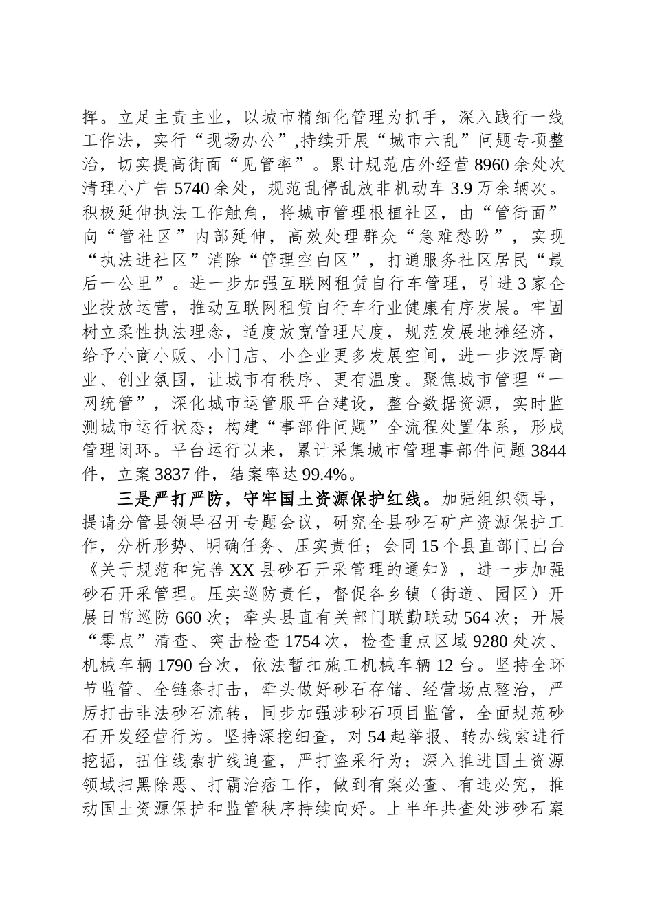 县综合行政执法局2025年上半年工作总结_第2页