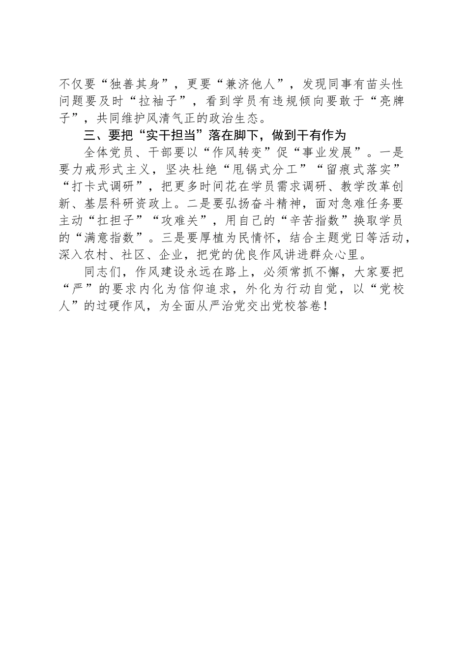 县委党校书记、常务副校长在警示教育会上的讲话_第2页