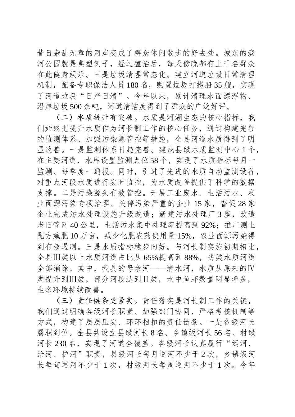 县水利局长在河长制工作推进会上的讲话_第2页