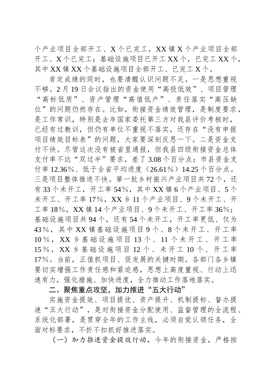 县长在全县年中财政衔接资金工作推进会上的讲话_第2页