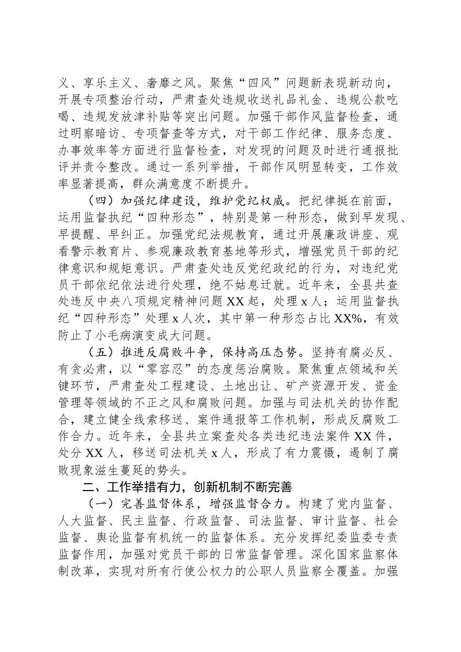 县委党风廉政建设和反腐败工作情况总结_第2页