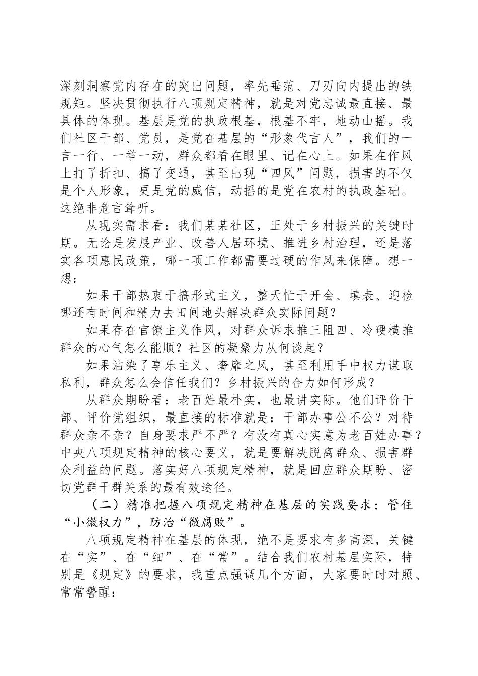 县长在挂钩党支部联系点某某社区讲授专题党课的讲稿_第2页