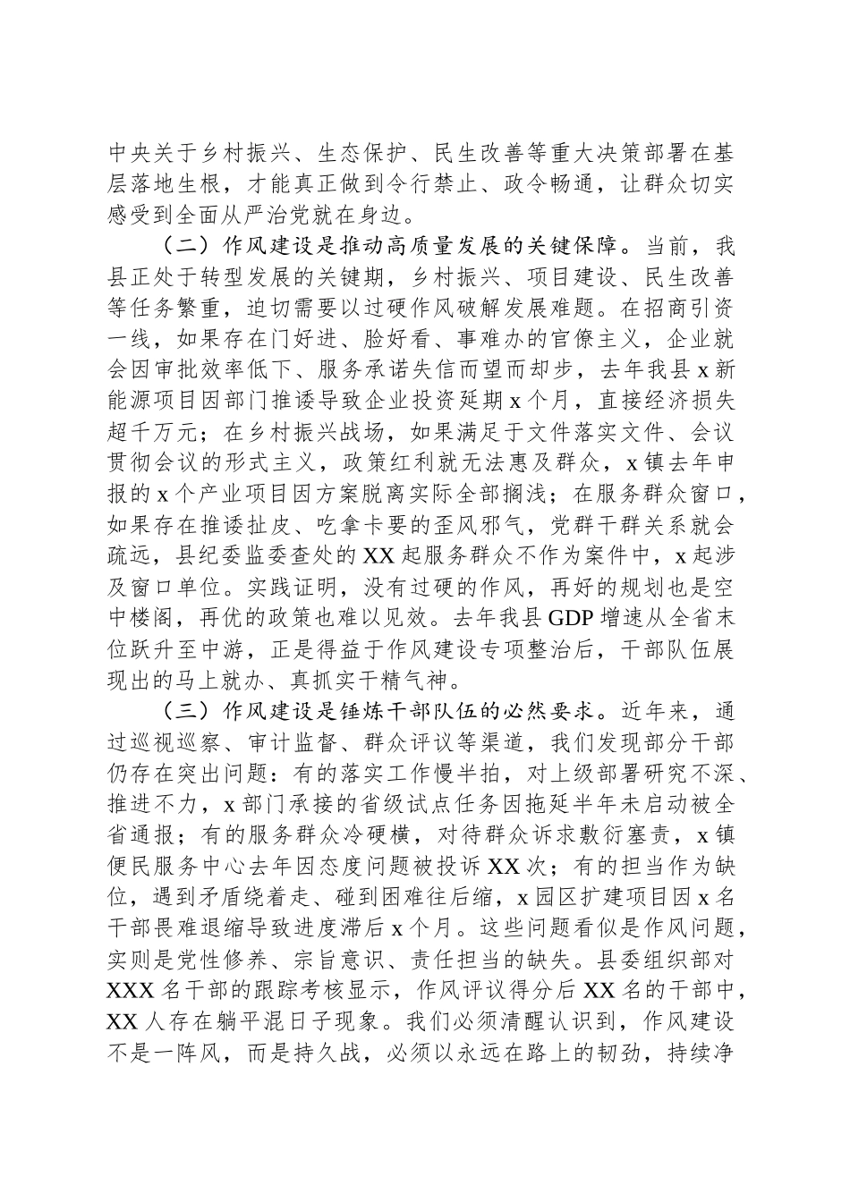 县委副书记在县委理论学习中心组作风建设专题学习会上的发言_第2页