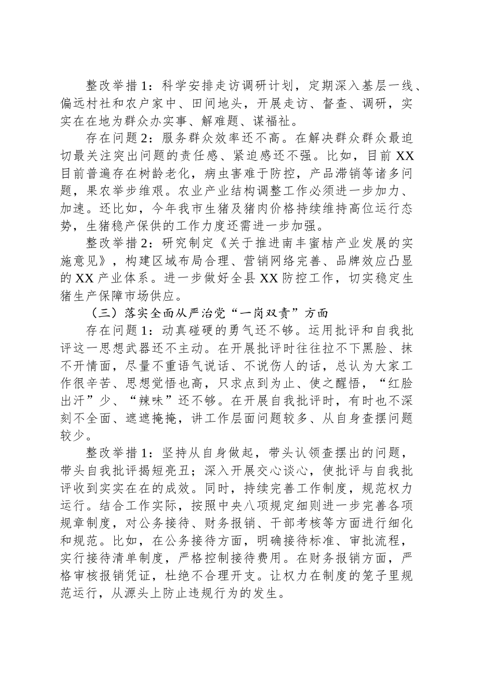 县领导专题查摆问题清单和整改打算_第2页