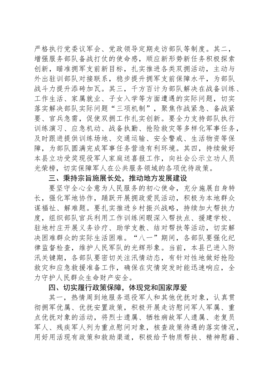 县领导在2025年“八一”双拥工作座谈会上的讲话_第2页