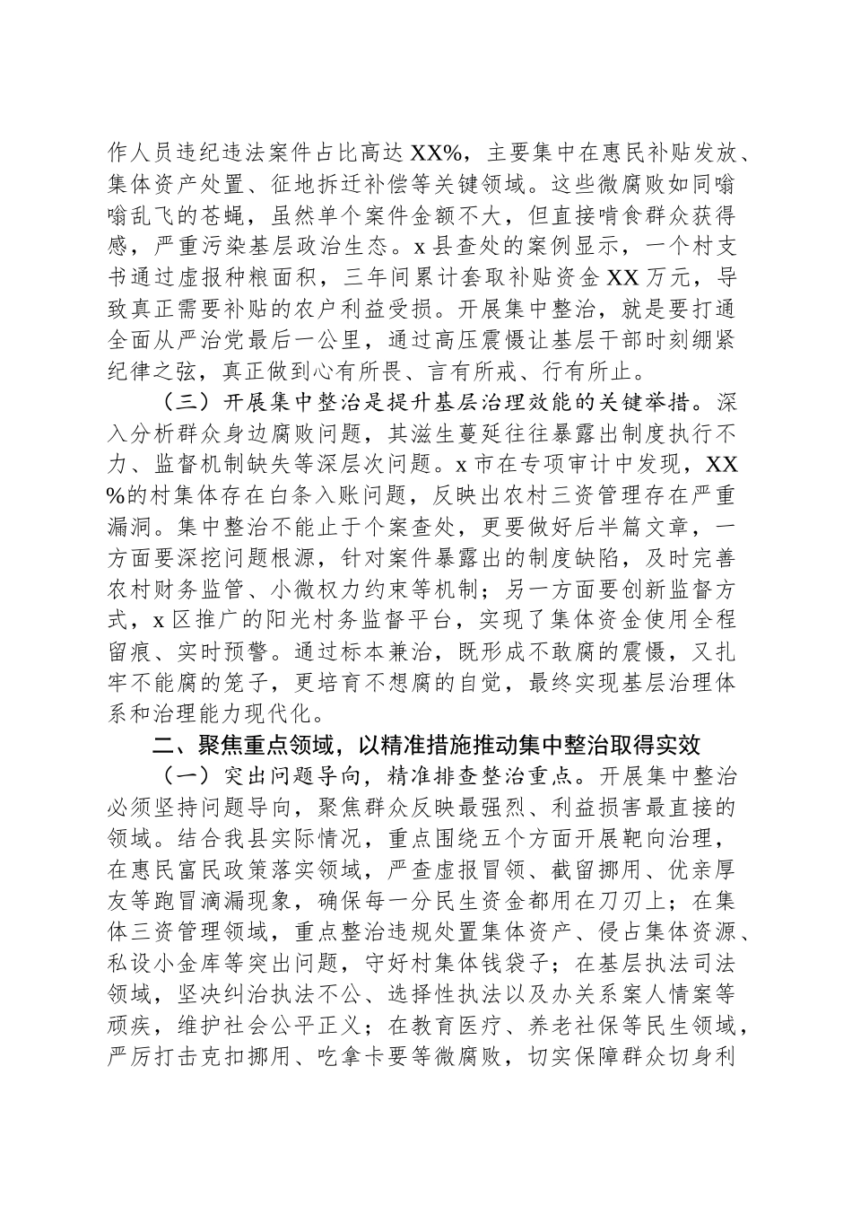 县委常委、县纪委书记在全县群众身边不正之风和腐败问题集中整治推进会上的讲话_第2页