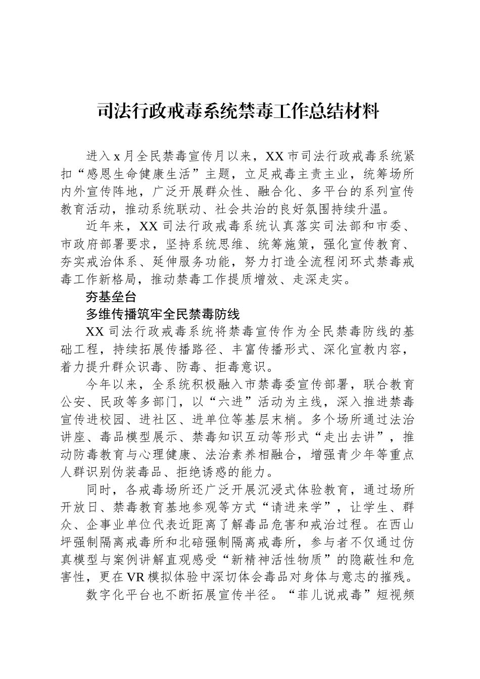 司法行政戒毒系统禁毒工作总结材料（2篇）_第2页