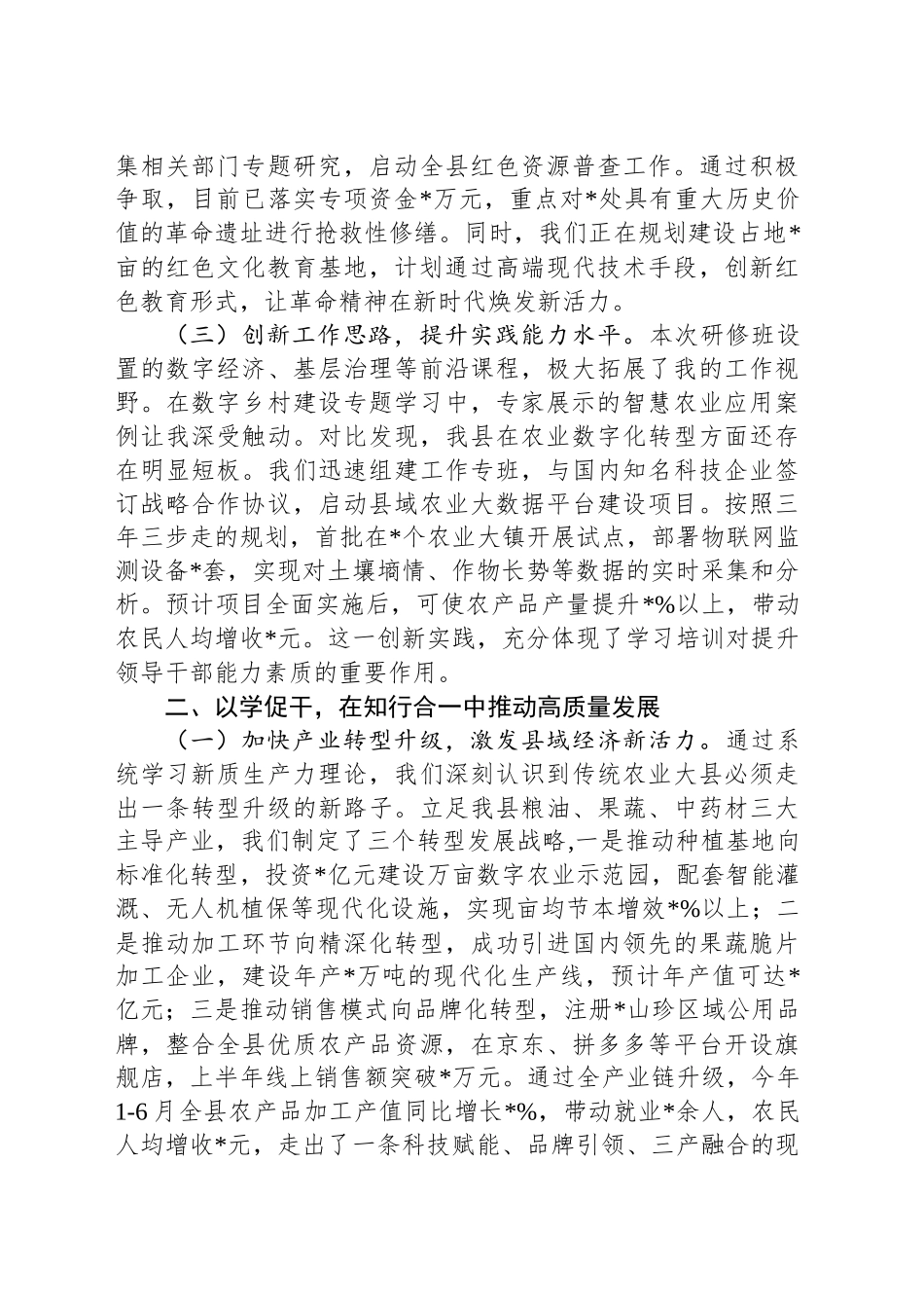 县委常委在县委理论学习中心组上的学员代表发言_第2页