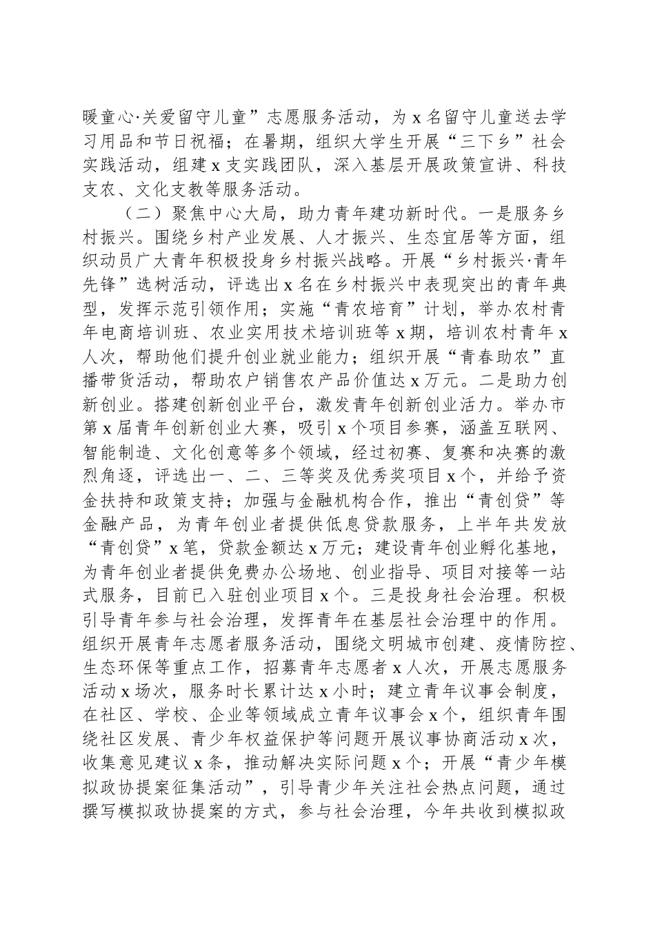团市委2025年上半年度工作总结_第2页