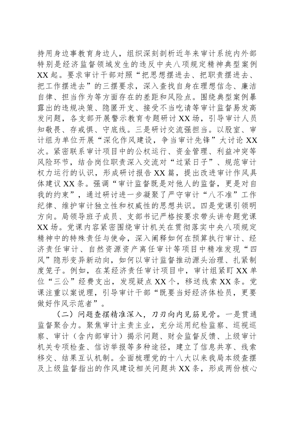 县审计局深入贯彻作风建设专题“回头看”情况报告_第2页