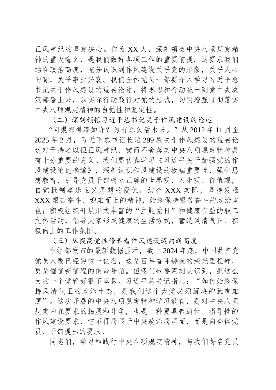 国企党委书记2025年专题党课_第2页