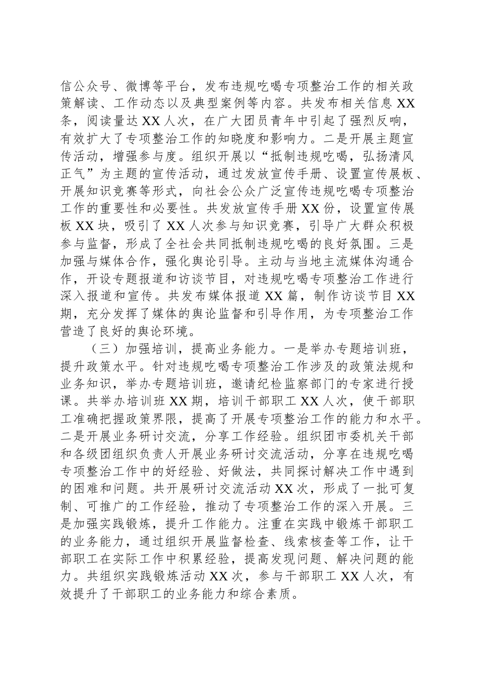 团市委关于违规吃喝专项整治工作进展情况汇报_第2页