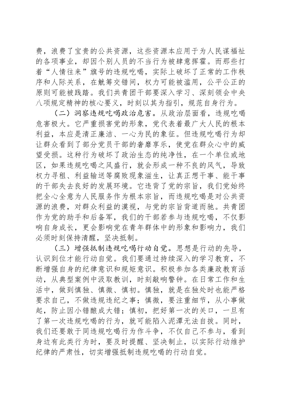 团市委机关干部党课讲稿：以“激浊扬清”之态，筑抵制违规吃喝之堤_第2页