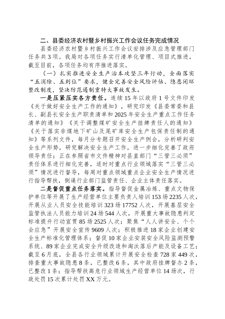 县应急管理局2025年上半年工作总结暨下半年工作谋划_第2页
