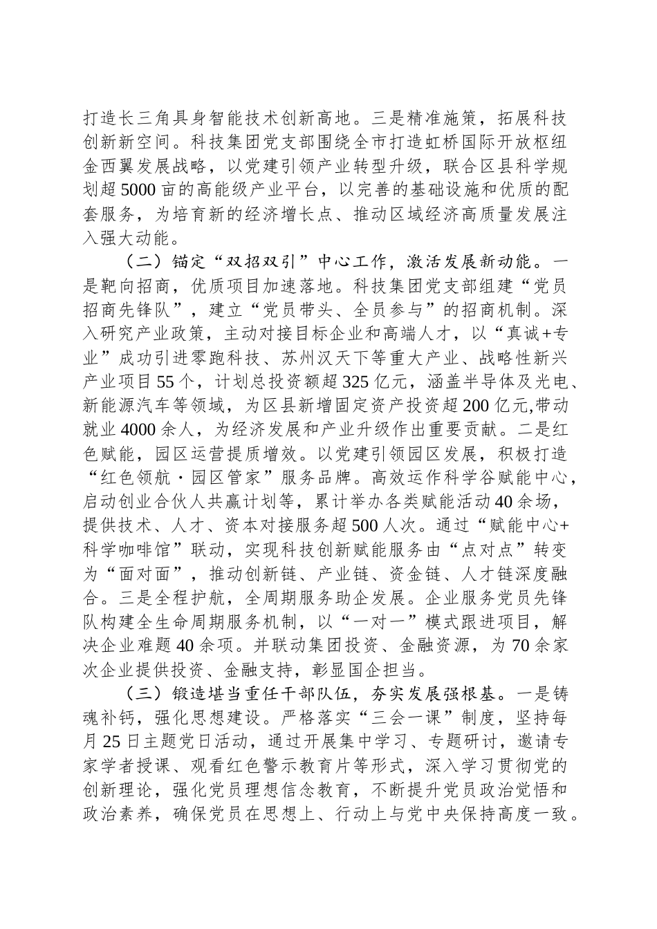国企党支部关于党建引领培育发展新质生产力工作情况的报告_第2页