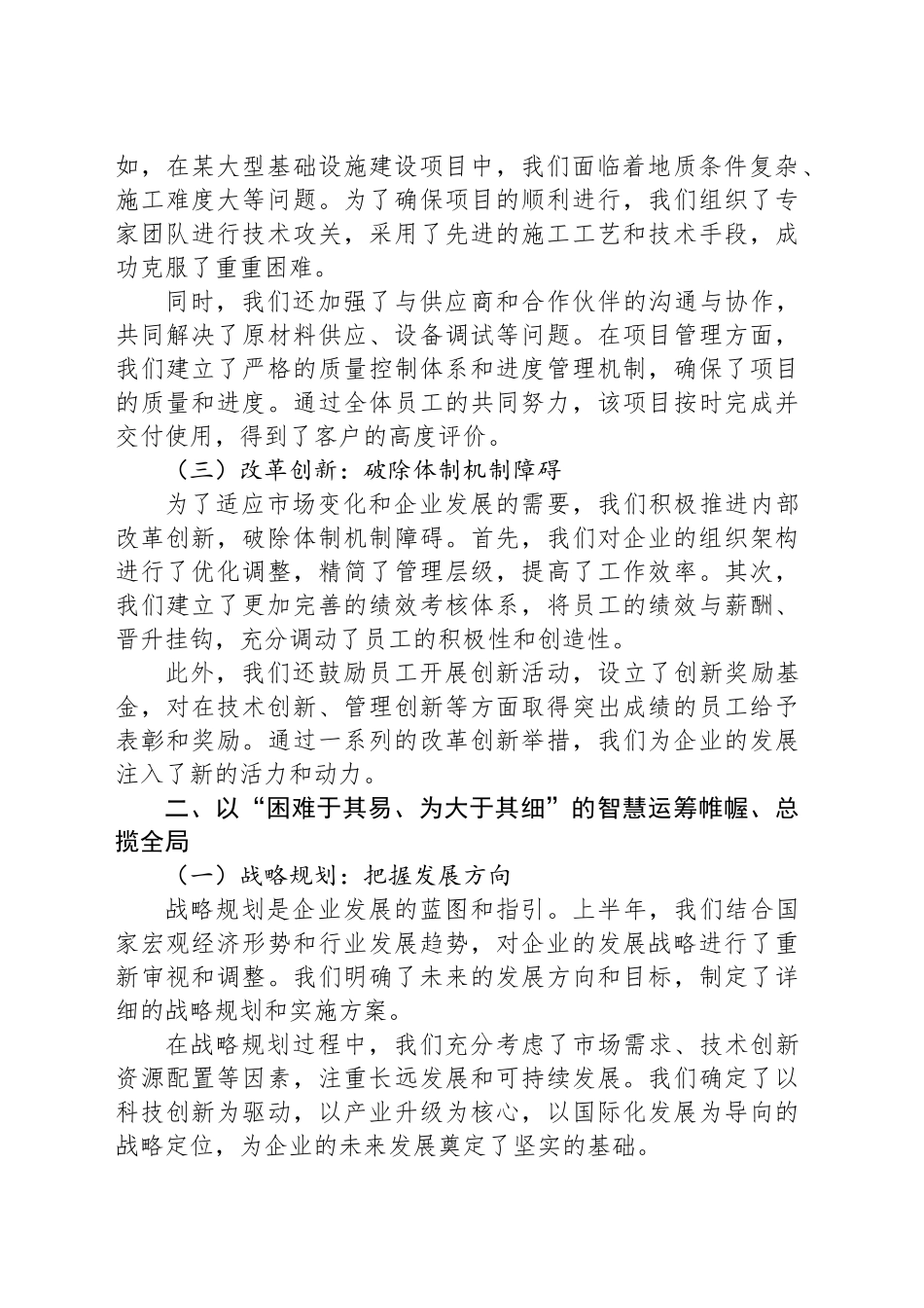 国企2025年上半年工作总结及下半年工作打算_第2页