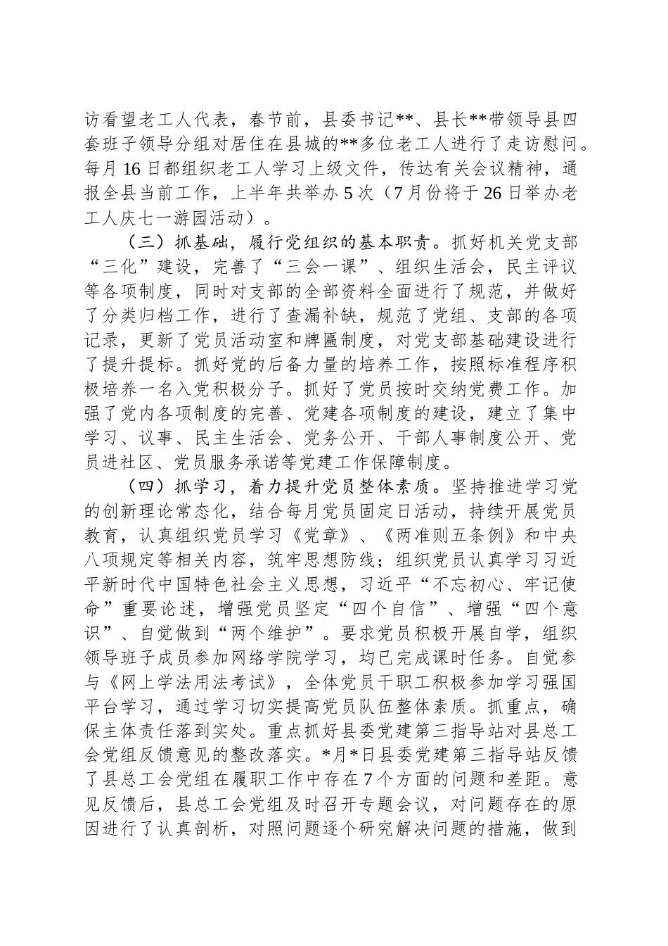 县总工会2025年上半年党建工作总结报告_第2页