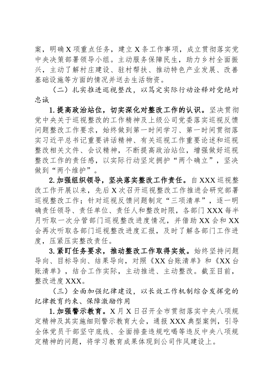 国企XX市分公司党委关于2025年上半年落实全面从严治党主体责任情况的报告_第2页
