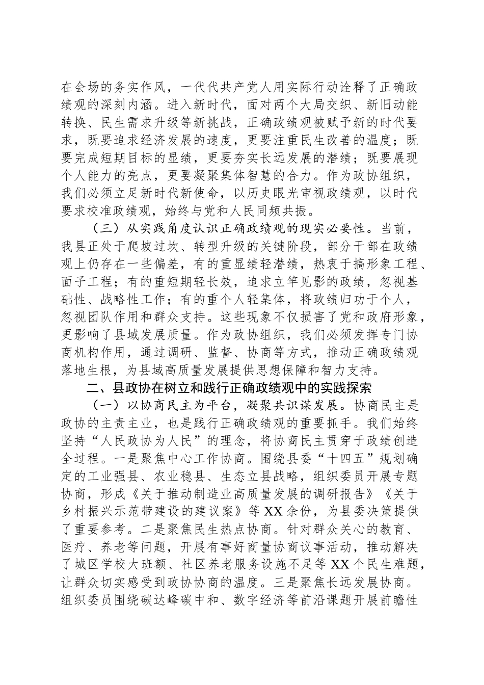 县政协主席关于树立和践行正确政绩观的研讨发言材料_第2页