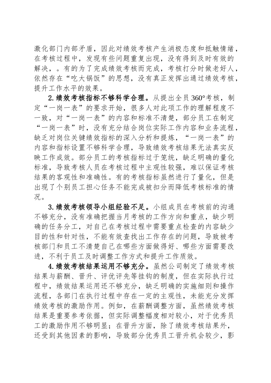 国企公司员工绩效考核情况汇报_第2页