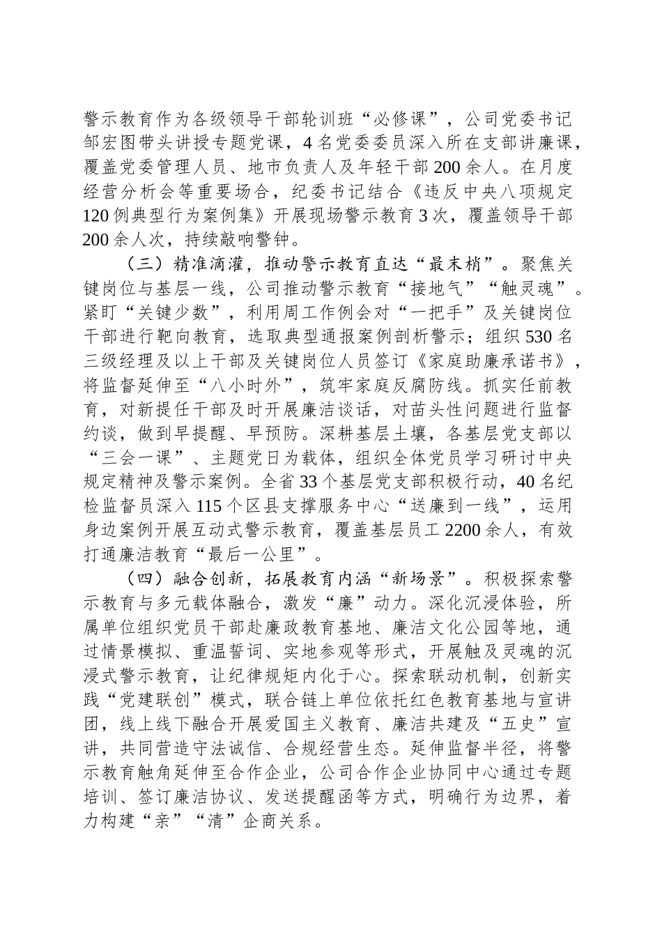 国企党委2025年作风建设警示教育工作总结_第2页