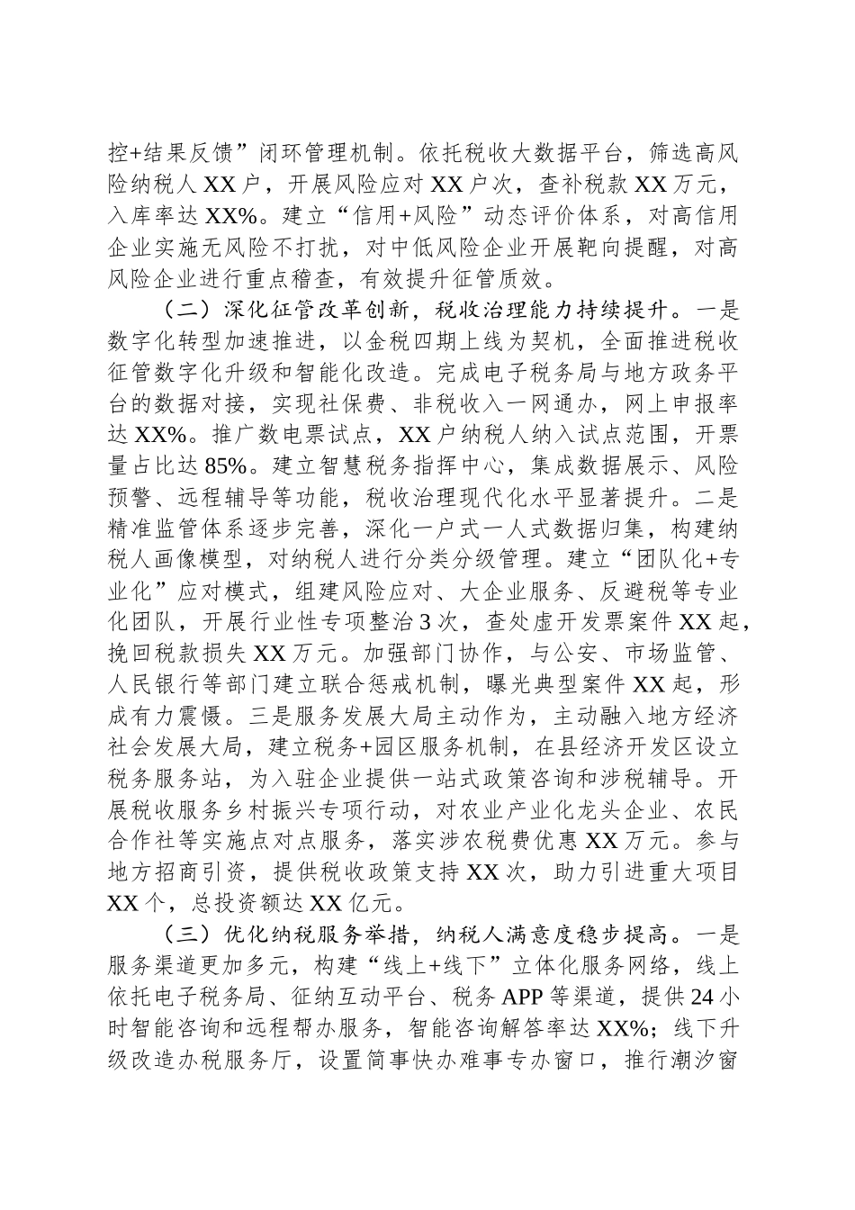 县税务局2025年上半年工作总结及下半年工作计划_第2页