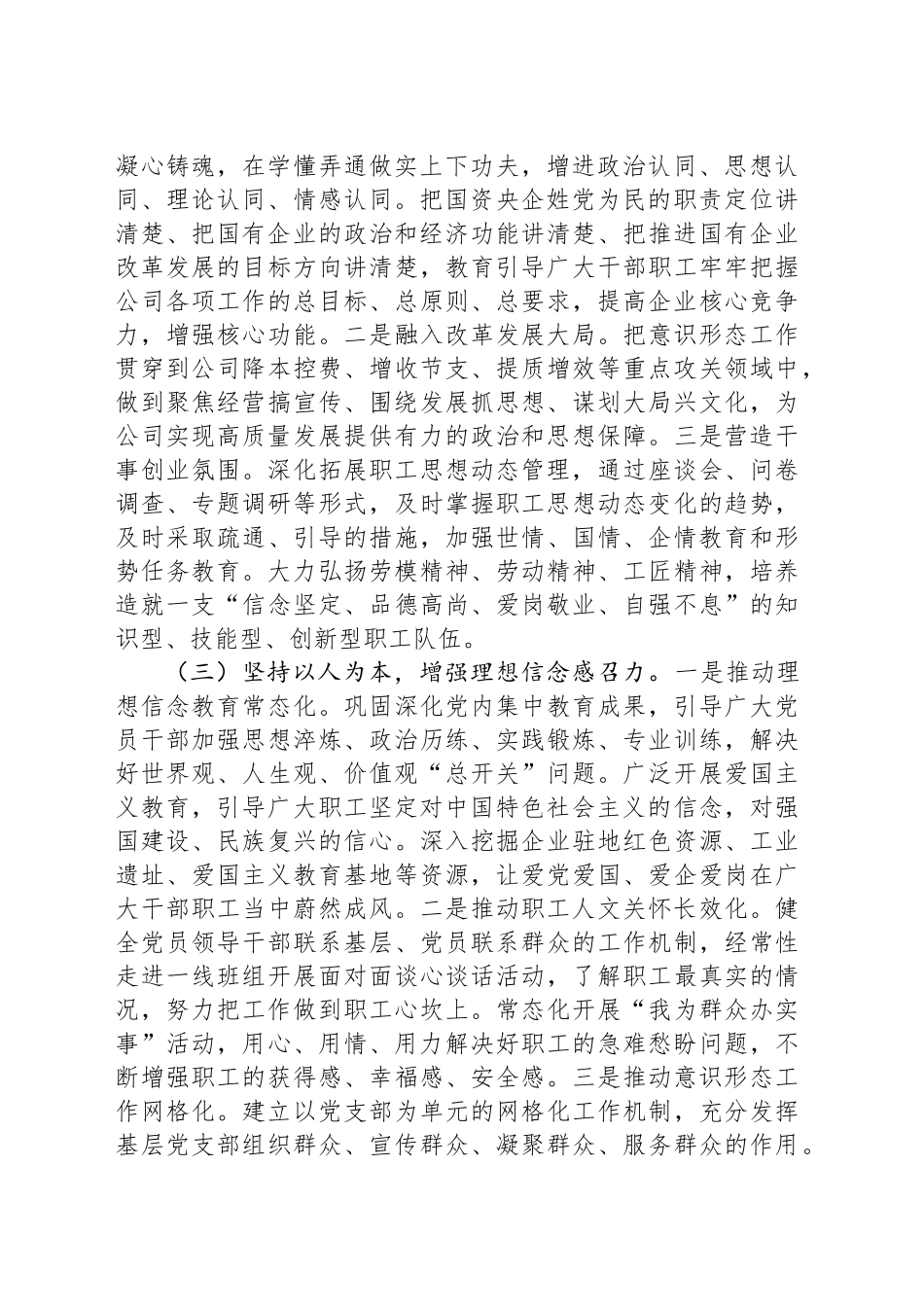 国企党委关于意识形态工作情况的报告_第2页