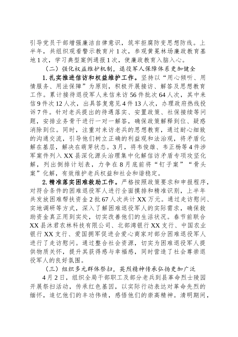 县退役军人事务局2025年上半年工作总结及下半年工作计划_第2页