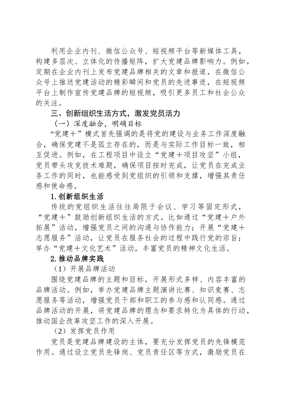 国企党建品牌创新工作方法与实操_第2页