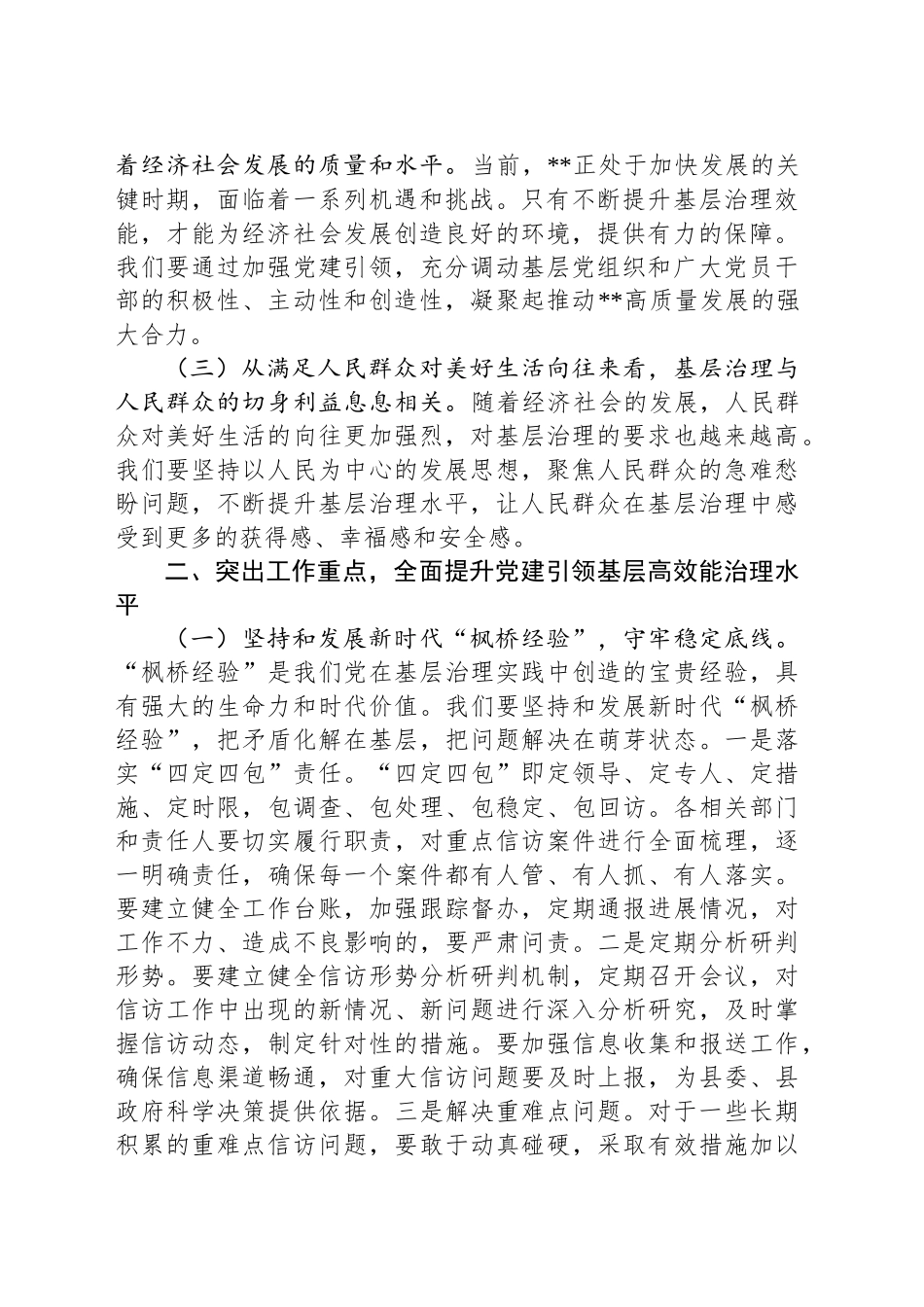 县长在2025年全县党建引领基层高效能治理工作推进会上的讲话_第2页
