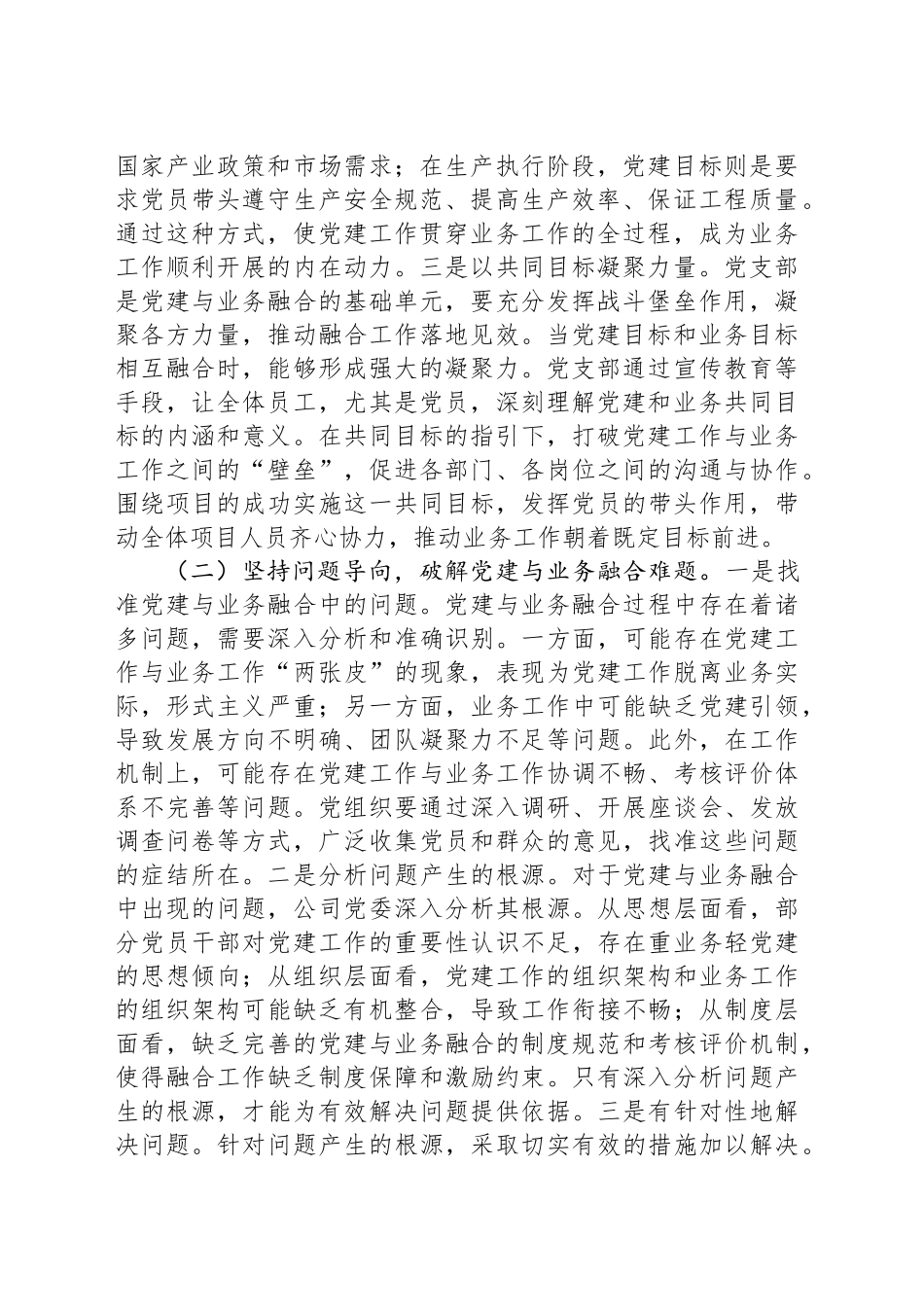 国有企业党委关于党建业务深度融合工作情况的报告_第2页