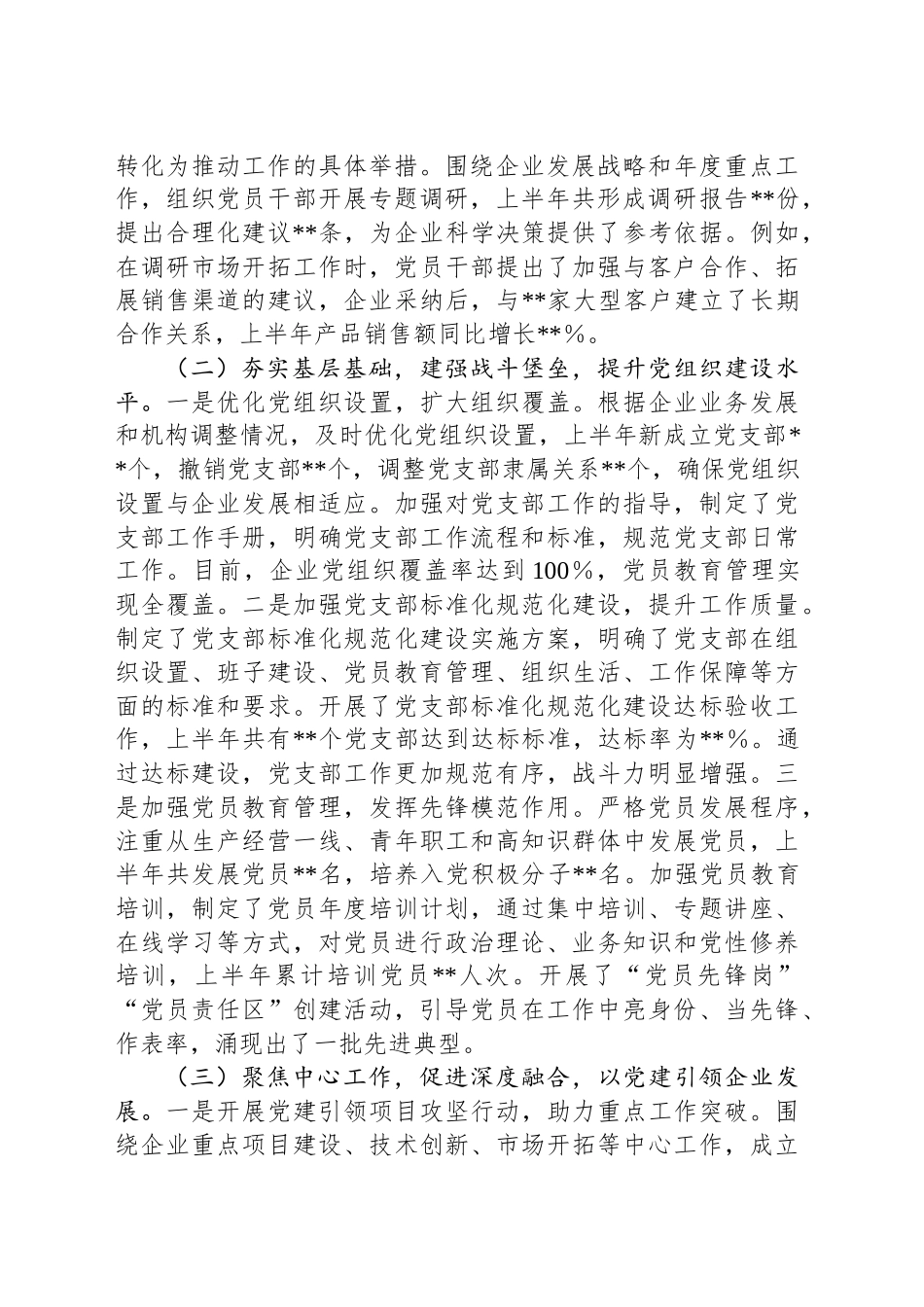国有企业党建工作开展情况汇报_第2页