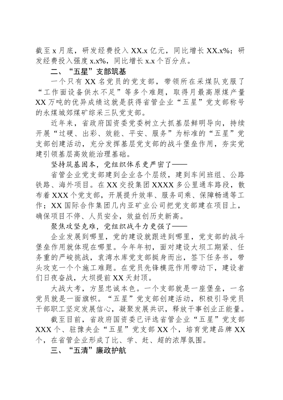 国资国企推进党的建设工作总结（集团公司）_第2页