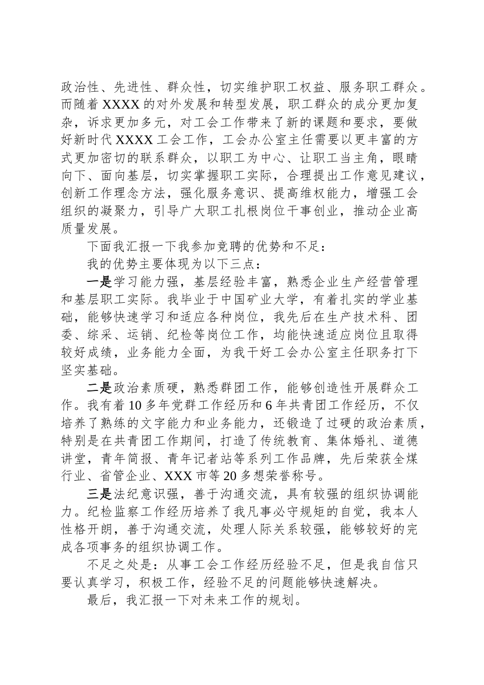 国企政工人员竞聘演讲稿_第2页